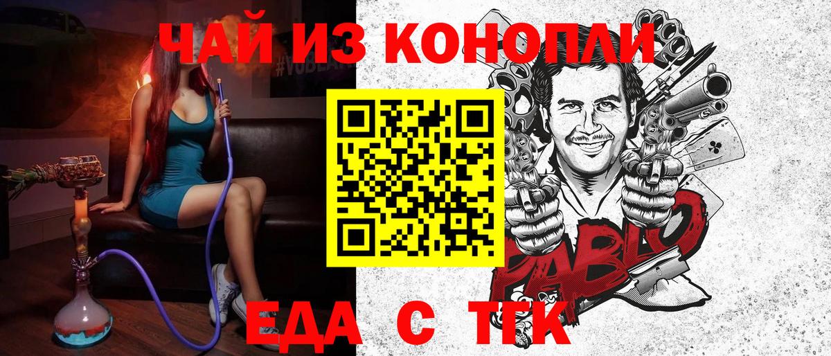 Магнитогорск  Печенье с ТГК конопля  Вход с VPN 