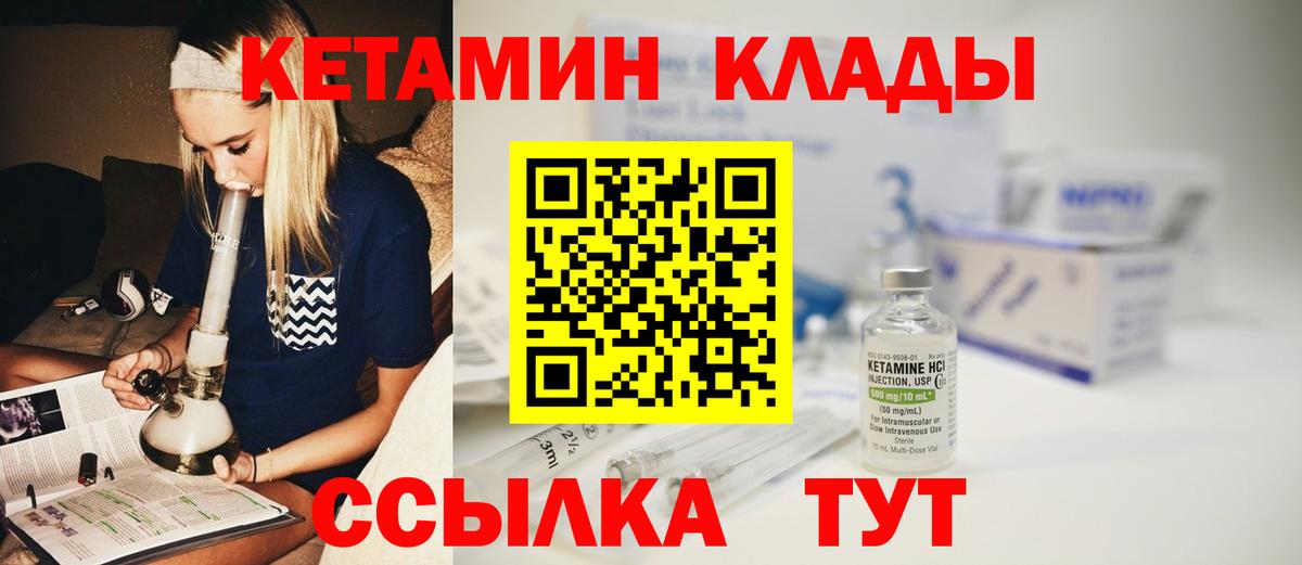 Магнитогорск  КЕТАМИН VHQ  Кетамин ketamine  маркетплейс Telegram  Вход с VPN 
