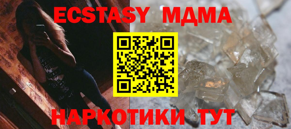 МДМА  MDMA кристаллы  Вход с VPN  Магнитогорск  МДМА crystal 