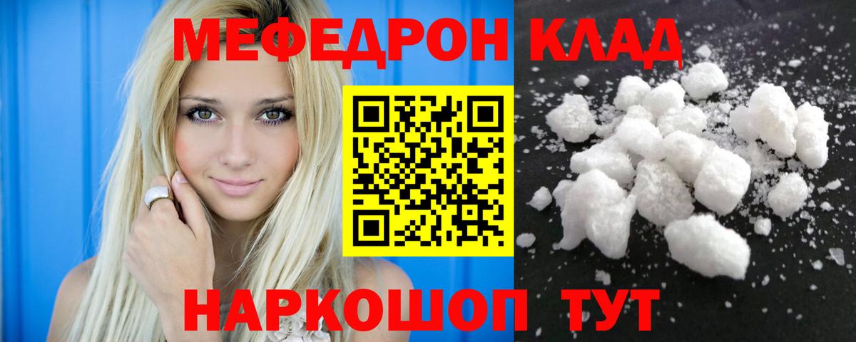 МЯУ-МЯУ мяу мяу  Меф mephedrone  Вход с VPN  Меф  Магнитогорск 