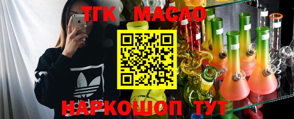 Дистиллят ТГК THC oil  купить наркоту  Магнитогорск  Вход с VPN 